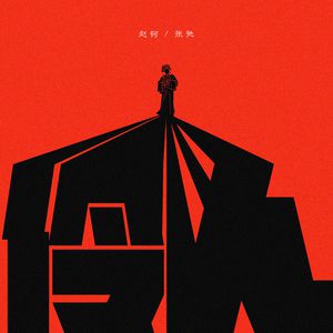 淫媳荡公淫肉大战小说
